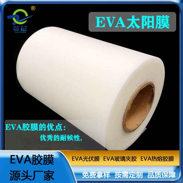 EVA光伏膠膜太陽能封裝電池板膠膜380g EVA薄膜生產廠家