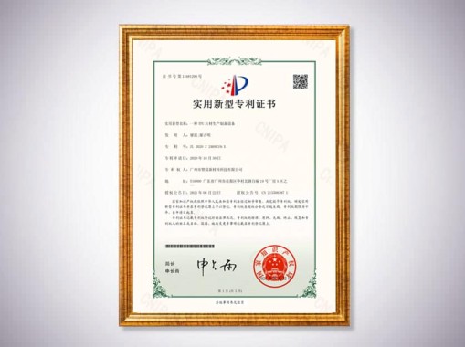 TPU片材生產(chǎn)制備設(shè)備證書