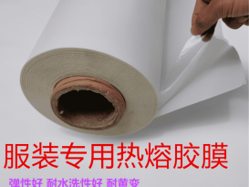 TPU膜無痕內(nèi)衣粘合高彈熱熔膠膜內(nèi)褲定制耐水洗、耐高溫tpu熱熔膠膜廠家直銷