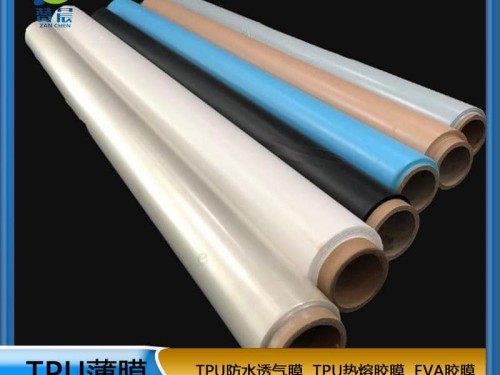 TPU薄膜 TPIU防水阻燃、透氣、透濕膜聚氨酯薄膜 復(fù)合用