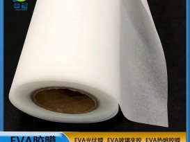 EVA薄膜生產(chǎn)廠家eva膠膜光伏封裝膜厚0.35mm 260g 現(xiàn)貨 贊晨