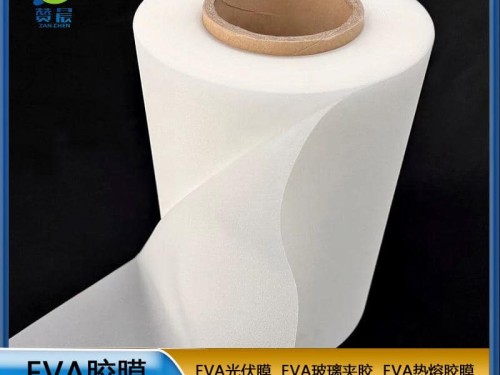 EVA薄膜生產(chǎn)廠家 太陽能光伏板封裝層壓使用的光伏EVA膠膜  ZC