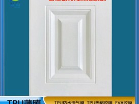 tpu熱熔膠膜  免噴膠吸塑膜  廠(chǎng)家直銷(xiāo)  ZC