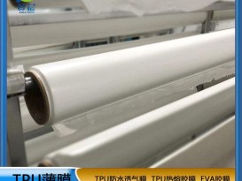 TPU防水透氣膜廠(chǎng)家乳白色低透復(fù)合面料膜TPU功能薄膜 免費(fèi)寄樣